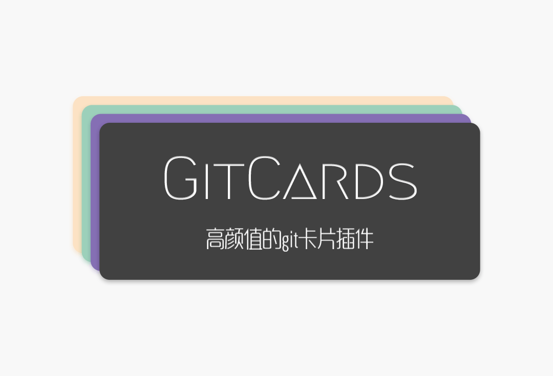 gitCards,在你的博客中插入git卡片 https://daidr.me/wp-content/uploads/2019/02/gitcard.png